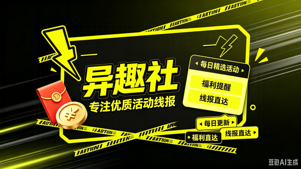 测试两张图挨着-异趣社-专注优质活动线报