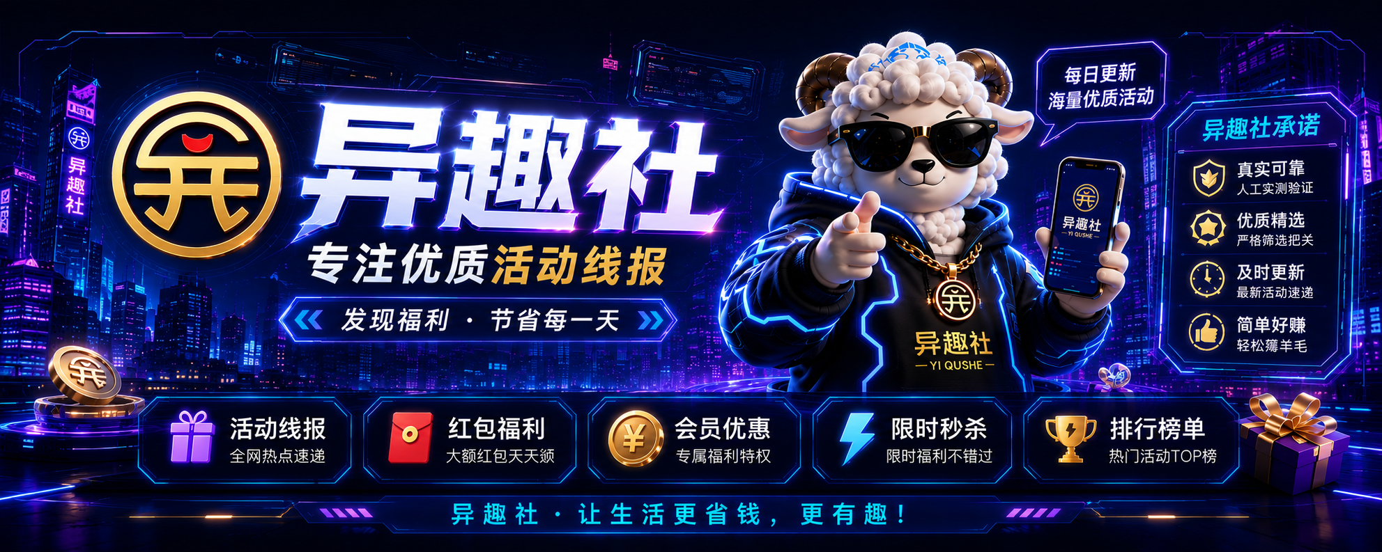 异趣社-专注优质活动线报